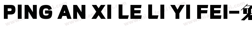 PING AN XI LE LI YI FEI字体转换